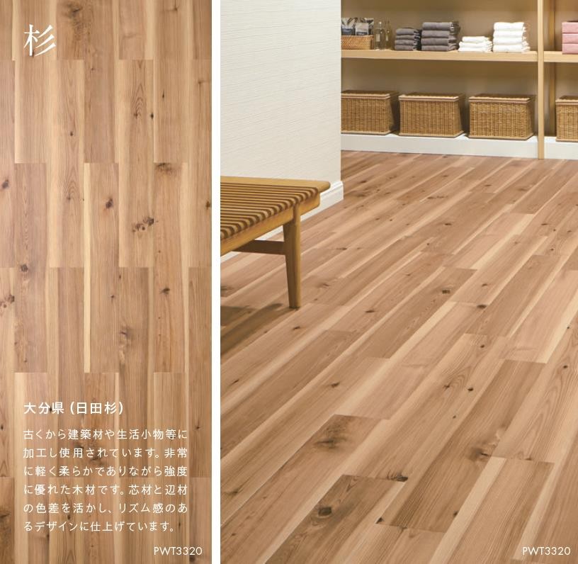 DIYに 東リフロアタイルPWT3320 杉