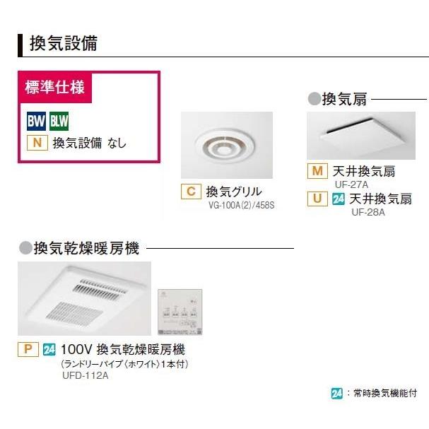 リクシル BW1115サイズ 全面張り BWシリーズ BW-1115LBE-A+H BRL LIXIL 集合住宅用ユニットバスルーム マンション  リフォーム アパート 　標準仕様セット