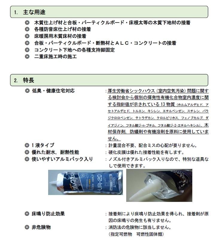 【送料無料】オーシカ 建築用接着剤 セレクティ UR-20 1kg×20個 ケース販売 床材施工用 床束用 OSHIKA ボンド 耐水、耐熱性に優れ  床鳴り防止効果