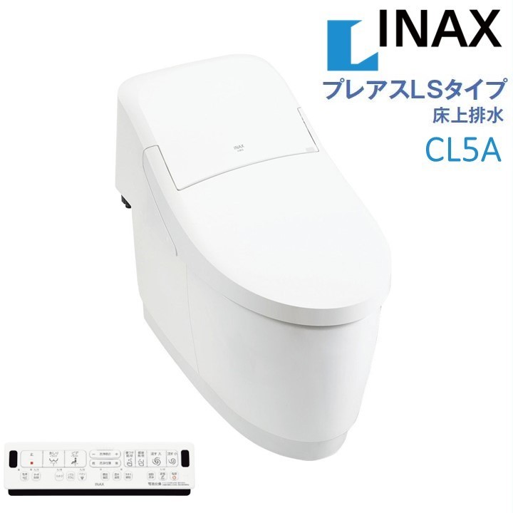 INAX（イナックス） 【納期未定】LIXIL INAX プレアスLSタイプ CL5A 温