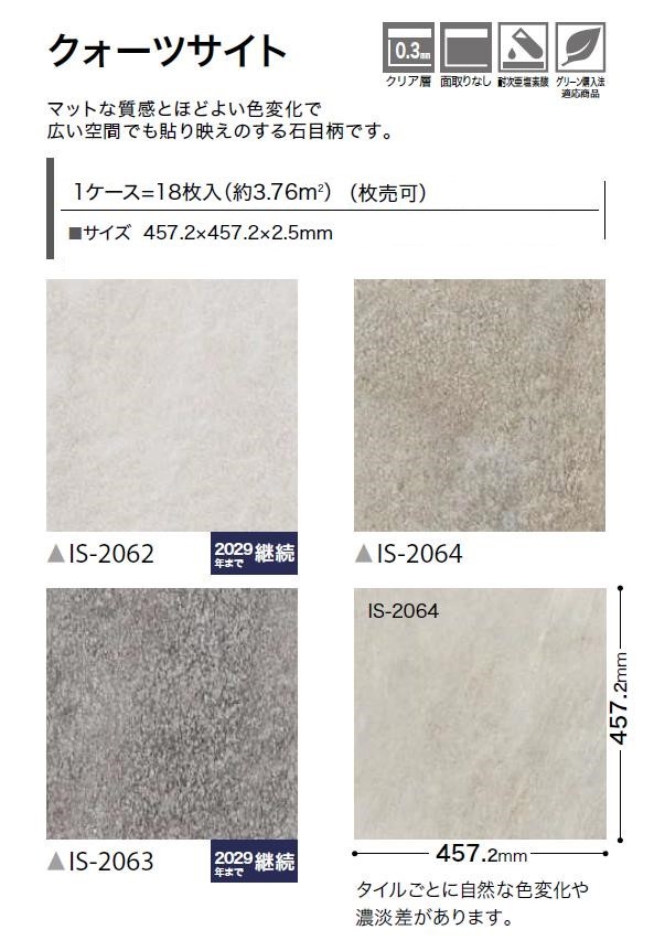 サンゲツ 【枚売】ストーン床材 石目 クォーツサイト 457.2