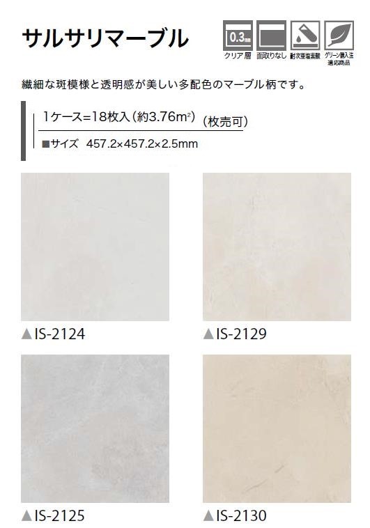 サンゲツ 【枚売】ストーン床材 石目 サルサリマーブル 457.2