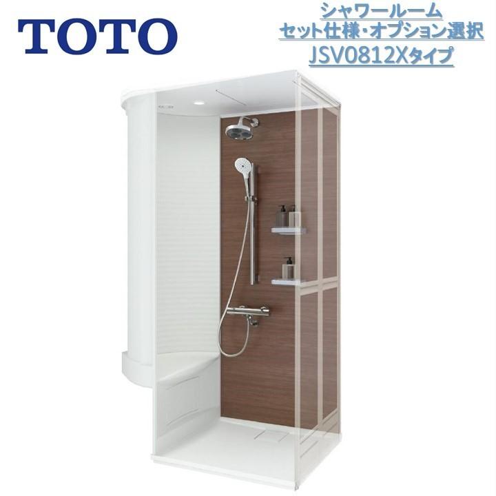 TOTO TOTOシャワールームJSV0812X セット仕様 壁選択可能タイプ TOTO