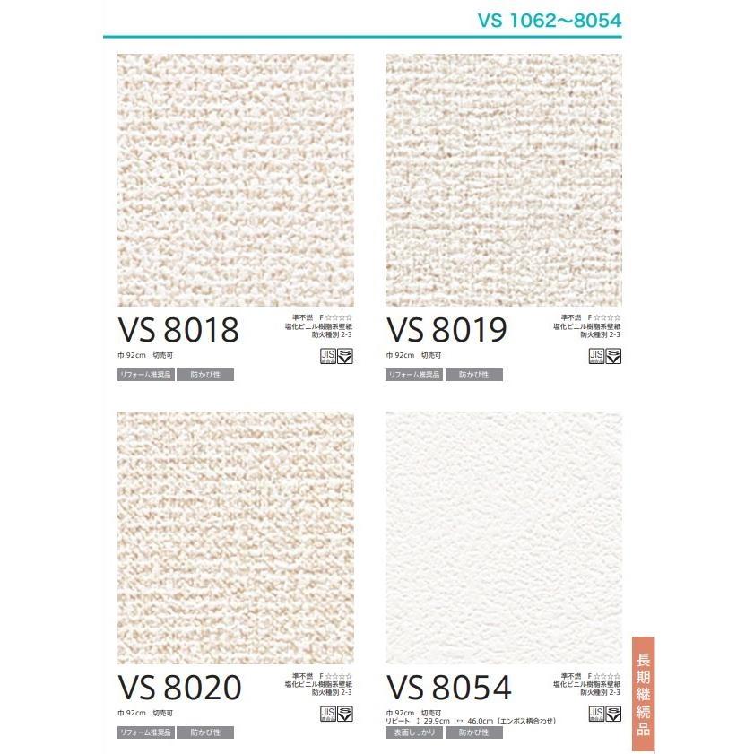 東リ（TOLI） VS 量産クロス VS8018 VS8019 VS8020 VS8054 長期継続品