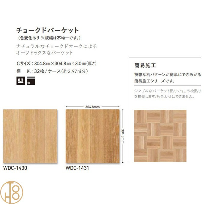 Tajima（タジマ） 【ケース売】ウッドラインNW Cサイズ タジマフロア