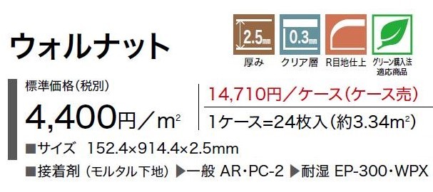 ウッド床材 ウォルナット 型番:WD-900,WD-901,WD-902,WD-903,WD-904,WD-905,WD-906/サンゲツ  フロアタイル ウッド/SANGETSU FLOOR TILE WOOD :wd-900:東鵬ストア - 通販 - Yahoo!ショッピング