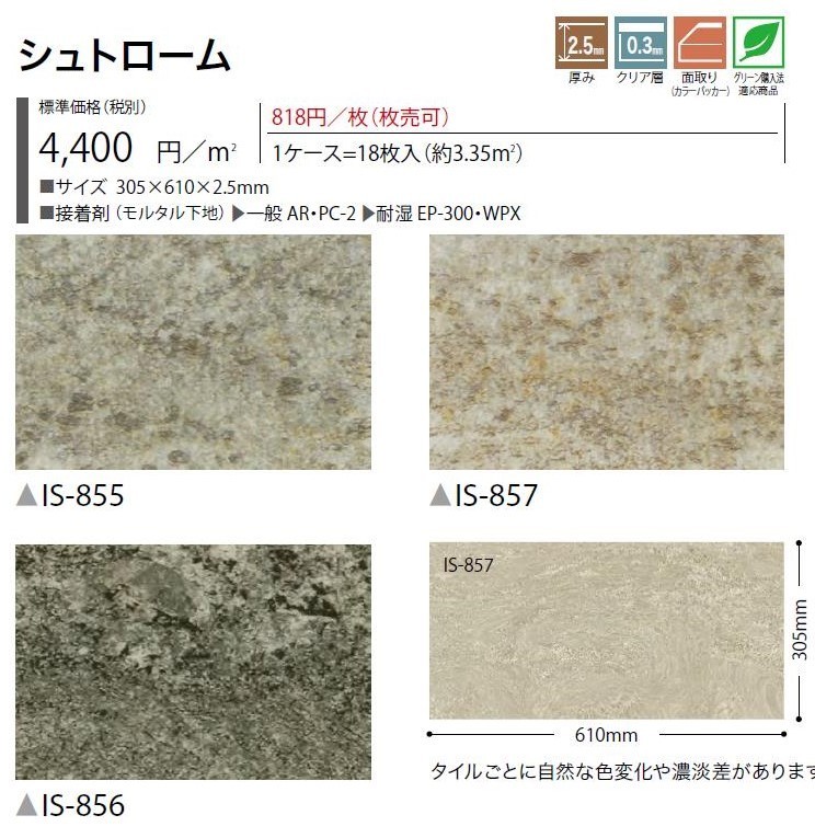 床材品名:ターキッシュマーブル(枚売)型番：IS-858,IS-859サンゲツ・フロアタイル・ストーンSANGETSU・FLOOR  TILE・STONE :is-858:東鵬ストア - 通販 - Yahoo!ショッピング