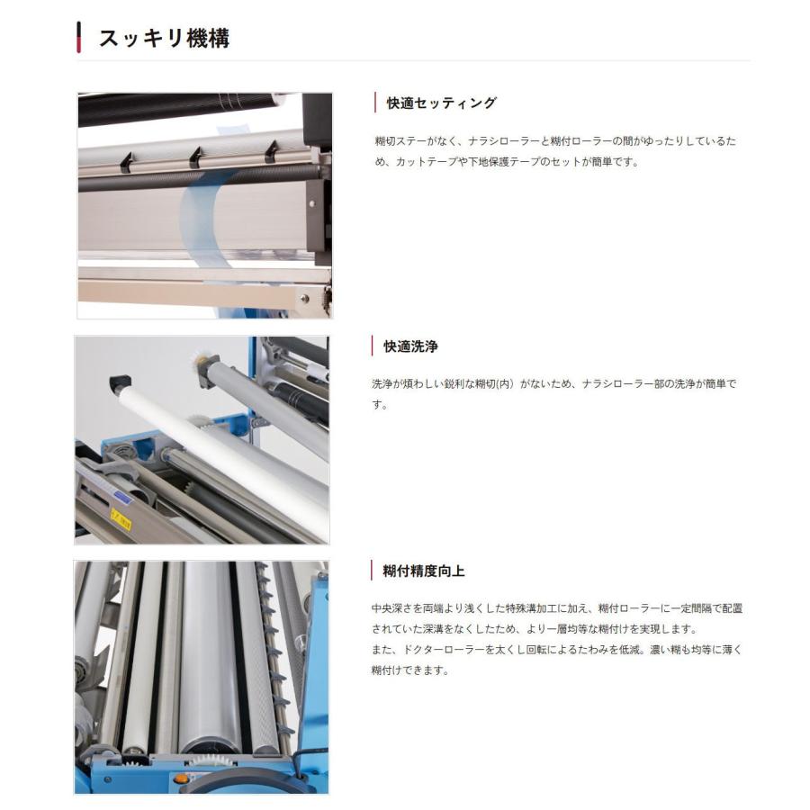 KLASS 【ポイント2倍】KLASS（極東産機） 自動壁紙糊付機 Hiβ-Premio R