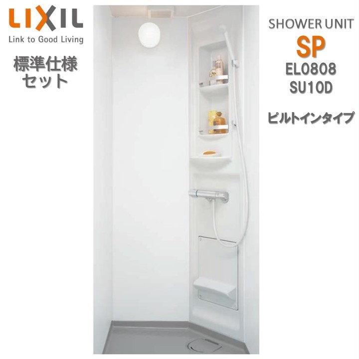 シャワーユニット0808 標準仕様 マット Lパネル SPB-0808LBEL-C+H ビルトインタイプ SU10D リクシル シャワールーム  LIXIL シャワーボックス spb0808l : el0808 : ロイヤル建材通販 - 通販 - Yahoo!ショッピング