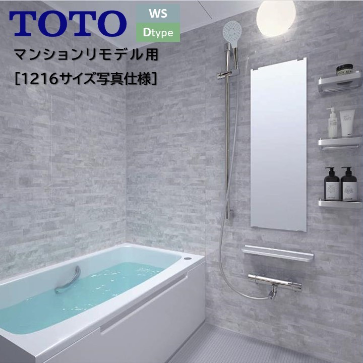 TOTO バスルーム WSシリーズ Dタイプ 1216サイズ 収納棚+