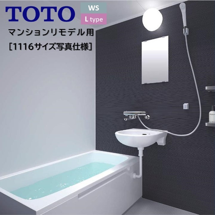 TOTO バスルーム WSシリーズ Lタイプ 1116サイズ 洗面器+収納棚