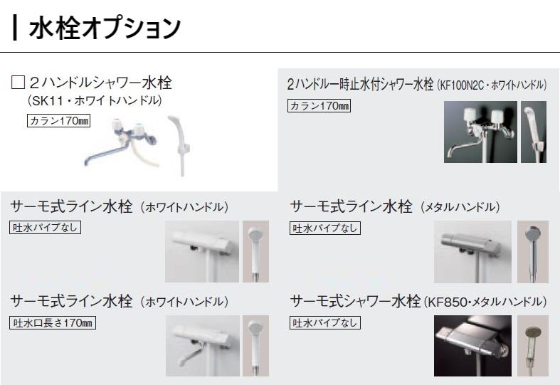 Panasonic シャワールーム SSV0707 Sタイプ 基本仕様 オプション選択 