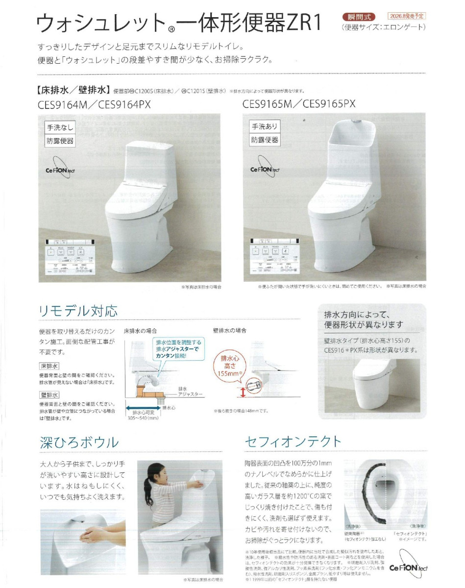 ウォシュレット（TOTO） 【手洗無】 TOTOリモデル CES9164M