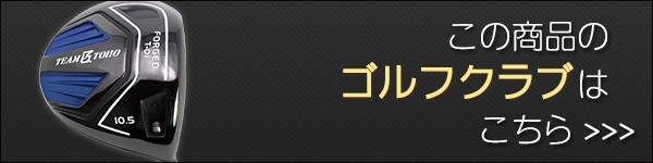 東邦ゴルフ 高反発 ドライバー ブラックダイヤモンド ヘッドのみ 飛