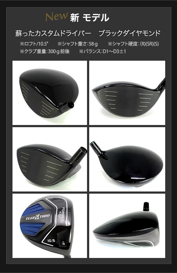 東邦ゴルフ ドライバー ゴルフクラブ ブラックダイヤモンド 歴代