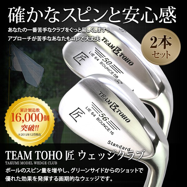 TEAM TOHO 匠 ウェッジクラブ