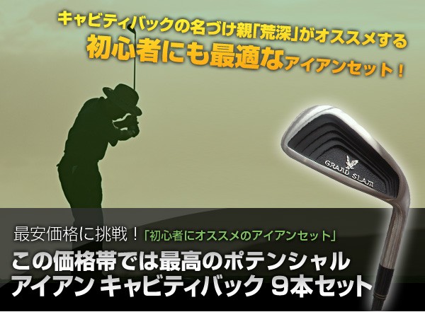 東邦ゴルフ アイアンセット キャビティバック グランドスラム 9本 