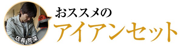 TEAM 匠 TOHO 東邦ゴルフ - アイアンクラブ｜Yahoo!ショッピング