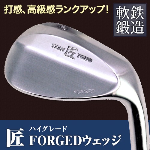 軟鉄鍛造 ウェッジ ゴルフクラブ 匠ハイグレード forged N.S.PRO NSCI 