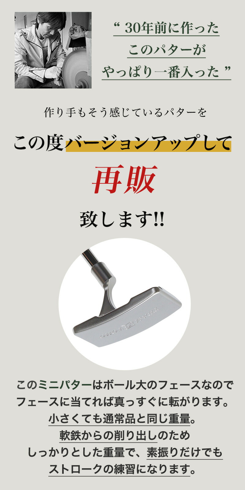 東邦ゴルフ 匠ミニパター 軟鉄鍛造 スピンコントロール 軟鉄削