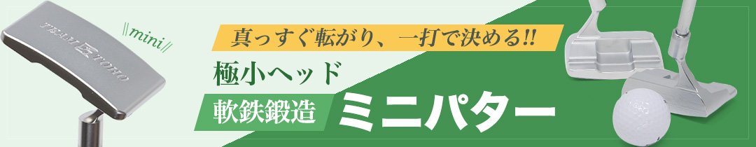 ミニアイアン