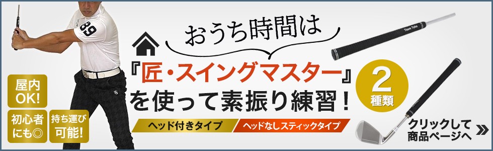 TEAM 匠 TOHO 東邦ゴルフ - Yahoo!ショッピング