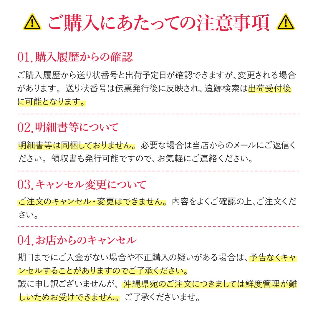 ご購入にあたっての注意事項