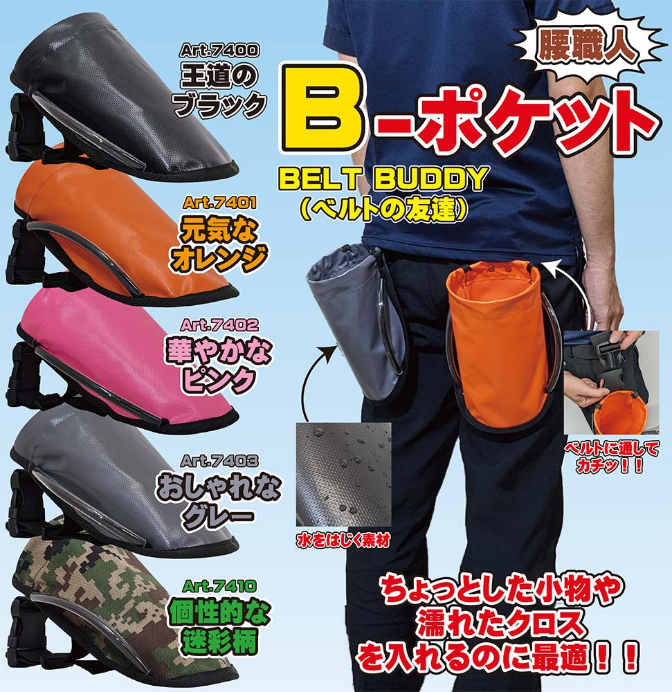 UPSON（アプソン） 収納 清掃 腰袋 B-ポケット グレー 7403 プロ 