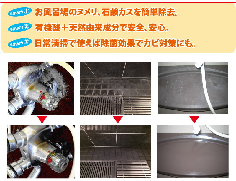 株式会社スマート スマート石鹸カス除去剤
