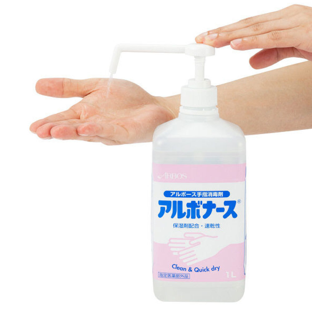 手指消毒剤 アルボナース 4L 【指定医薬部外品】 送料無料 感染症予防 