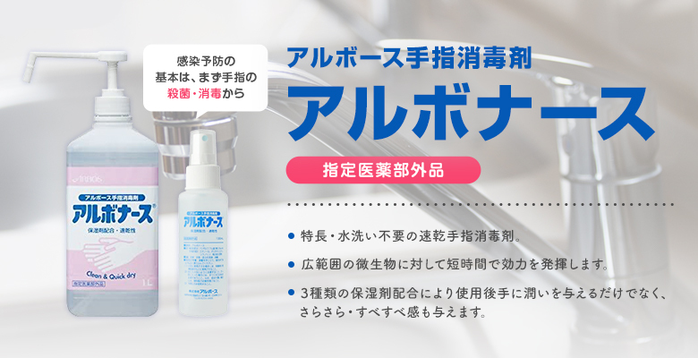 アルボナース 100ml×6本 (指定医薬部外品) 除菌剤 手指消毒液 携帯用