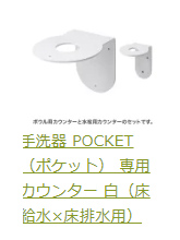 トイレ手洗い器 おしゃれ ポケット はさみホワイト : といれたすYahoo 