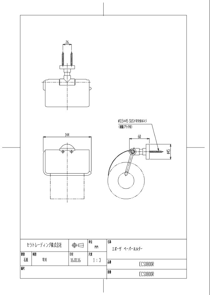 在庫限り在庫限りEPOSA クロムペーパーホルダー ECS0800R トイレ用