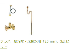 ブラス壁床