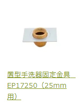 置き型固定金具
