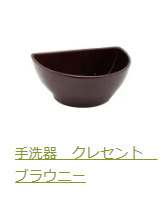 クレセントブラウニー