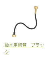 接続銅管