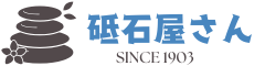 砥石屋さん