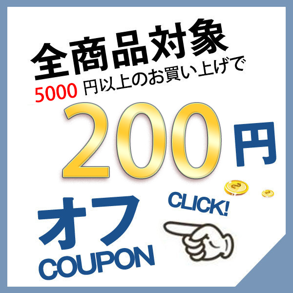 toivo shopの「toivo-shopで利用できる200円クーポン」のクーポン