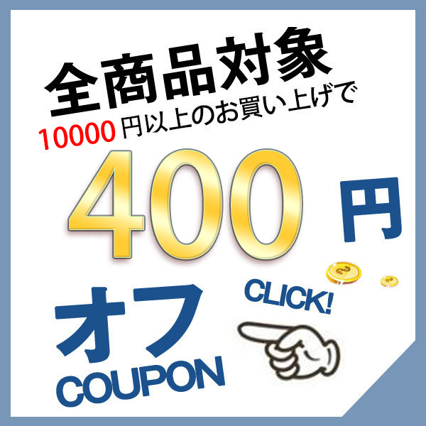 toivo shopの「toivo-shopで利用できる400円クーポン」のクーポン