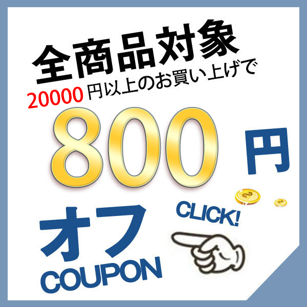 toivo shopの「toivo-shopで利用できる800円クーポン」のクーポン