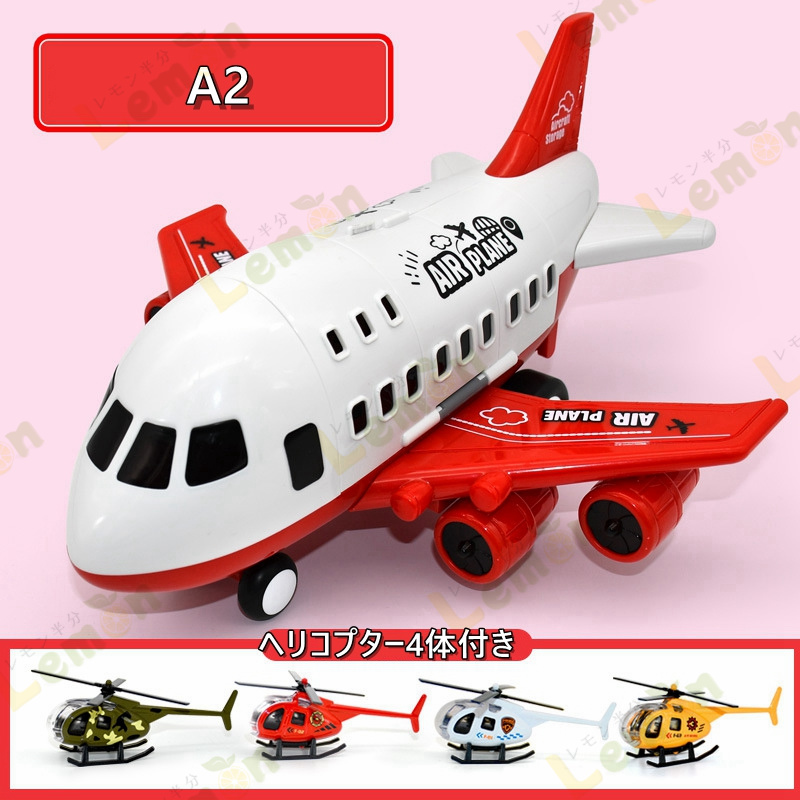 飛行機 航空機 ミニカーセット 消防車 おもちゃ 知育玩具 玩具