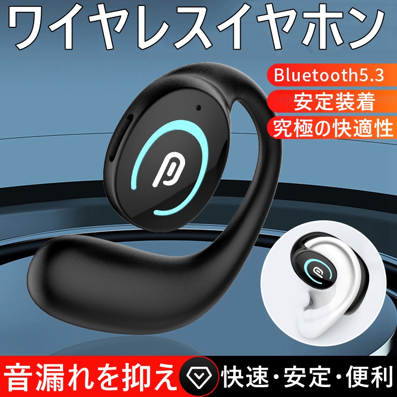 bluetoothイヤホン ワイヤレス bluetooth5.3 オープンタイプ イヤホン 左耳 Hi-Fi音質 圧迫感なし 超軽量 在宅勤務 ランニング/通勤通学/WEB会議/zoom通話