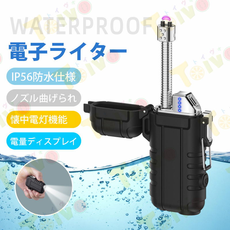 充電式電子ライター 懐中電灯機能 電量表示 ノズル曲げられる IP56防水仕様 プラズマ 無炎 防風 ダブルアークライター 軽量薄型 持ちやすい