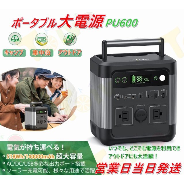 Puleida PU600 ポータブル電源 518Wh AC出力600W - バッテリー/充電器