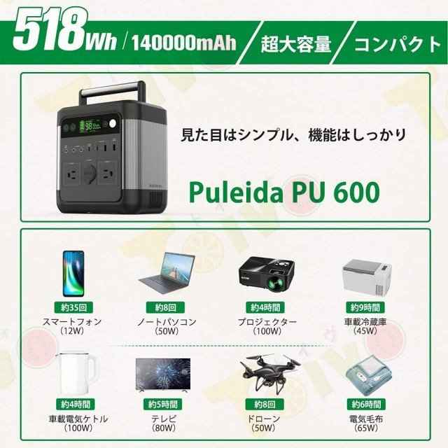 Puleida ポータブル電源 140000mAh/518Wh 家庭用蓄電池 非常用電源 純正弦波AC(600W 瞬間最大950W) PSE認証済み  PD65W出力 DC/USB出力 : lt0607026567 : toivo shop - 通販 - Yahoo!ショッピング