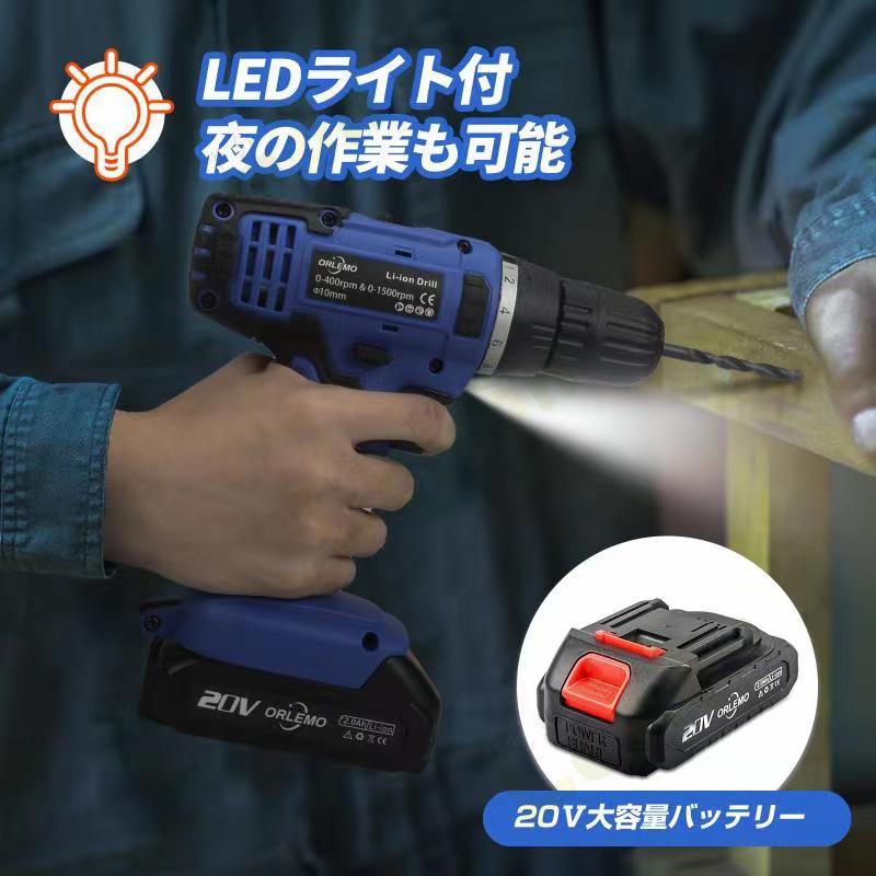 電動ドライバー 20V 電動ドリル 最大トルク35N.m 一台多役 正逆転