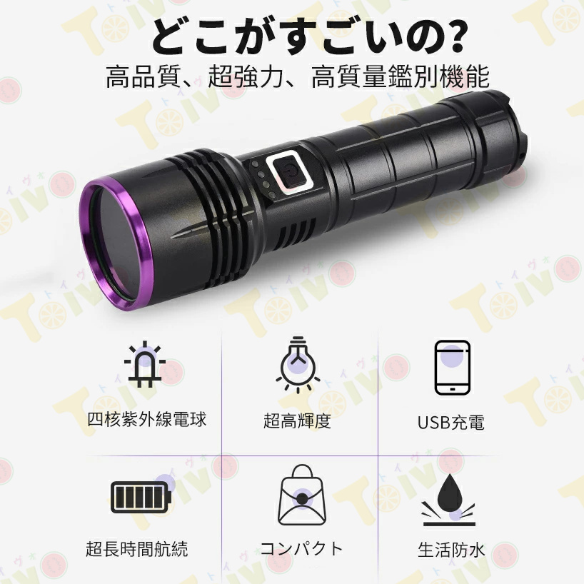 ブラックライト LED UVライト 紫外線 365NM 懐中電灯 殺菌 残