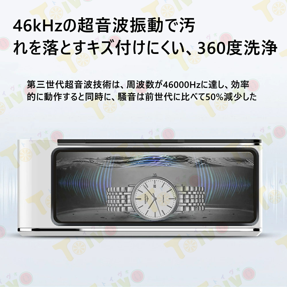 超音波洗浄機 超音波クリーナー 小型 家庭用 強力振動 眼鏡 プラモデル 腕時計 貴金属 アクセサリー洗浄 日用小物など 洗浄 メガネ 洗浄機 静音設計｜toivo-shop｜06