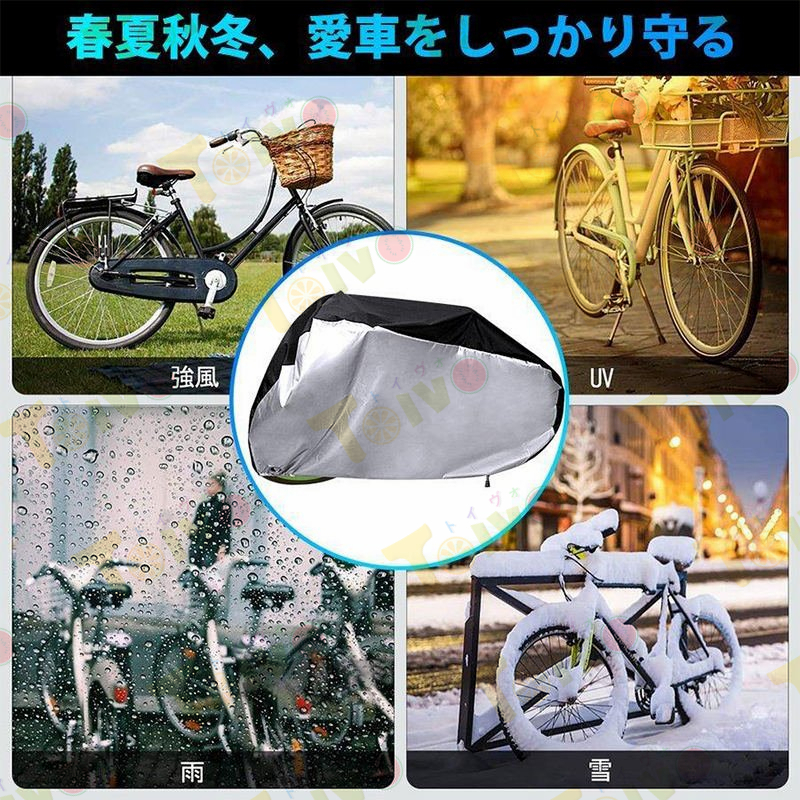 自転車カバー UV保護 高耐久カバー 防水 ポータブル 防塵 雨 